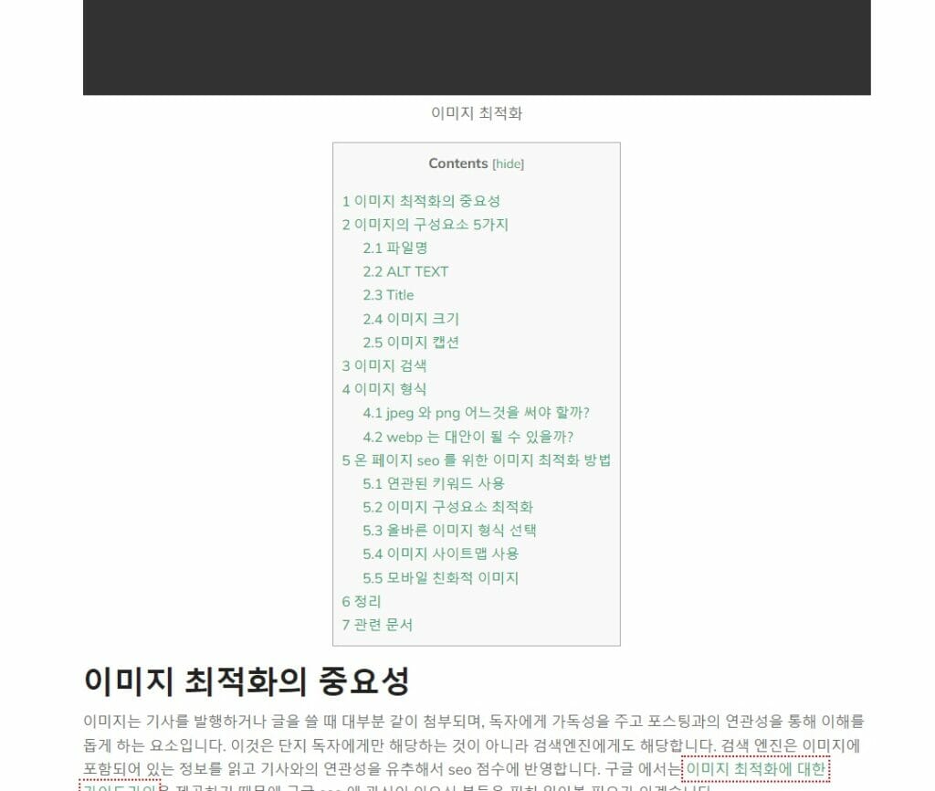 Table of Contents Plus 플러그인